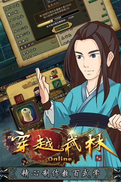 穿越武林手游最新版本下载