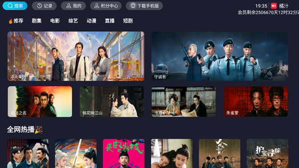 橘汁tv最新电视版