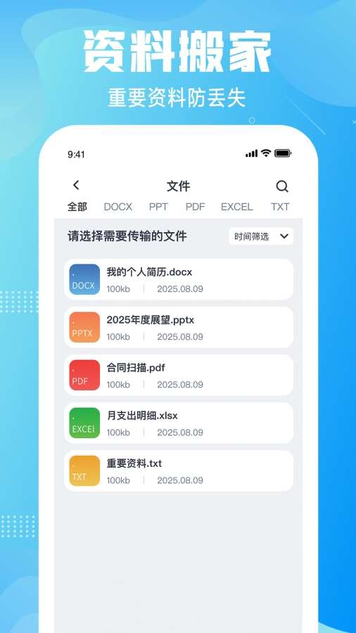 安卓克隆换机大师下载