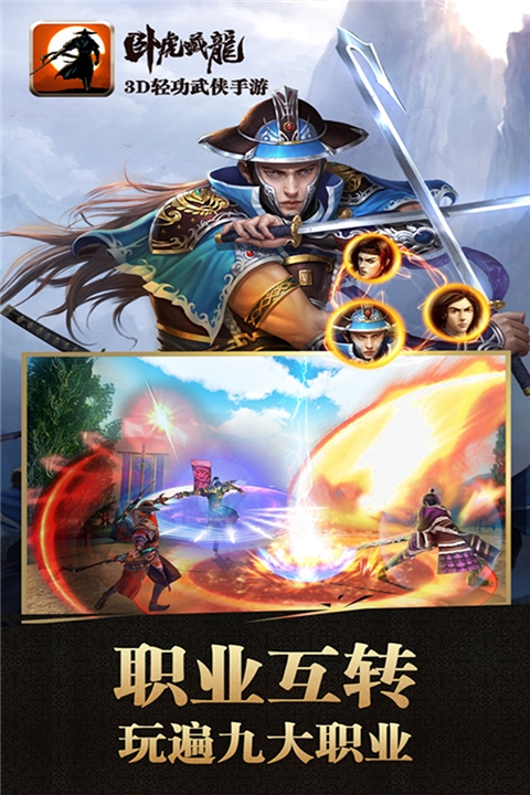 卧虎藏龙官方版正版下载