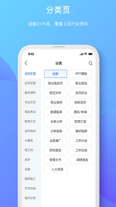 原创力文档官网版app