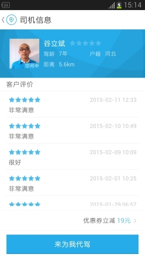 微代驾app下载官方