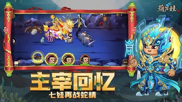 葫芦娃手游最新版下载