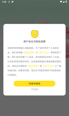 熊猫头漫画短剧下载安装最新版