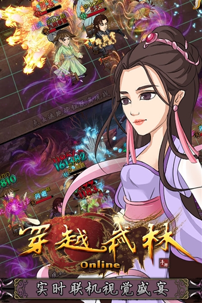 穿越武林手游最新版本下载