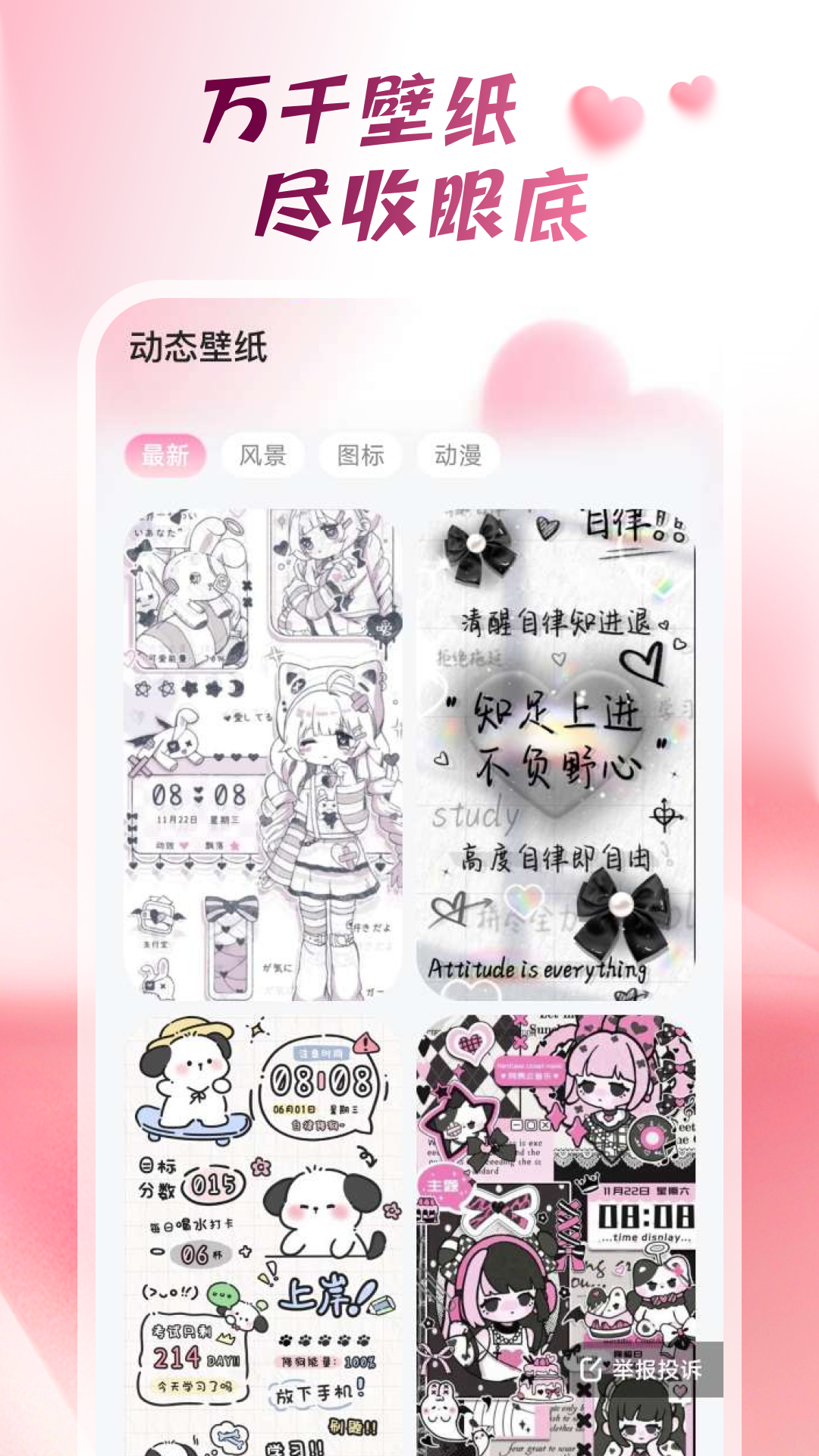 心动桌面壁纸下载安装最新版