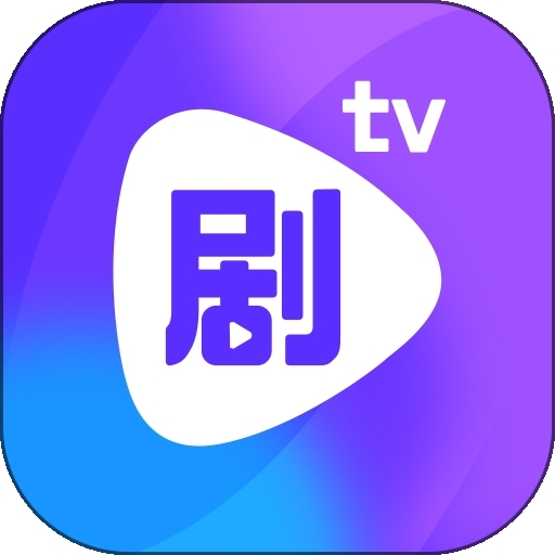 剧霸tv客户端