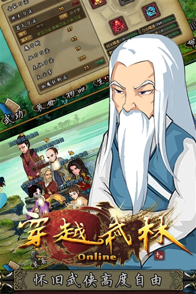 穿越武林手游最新版本下载