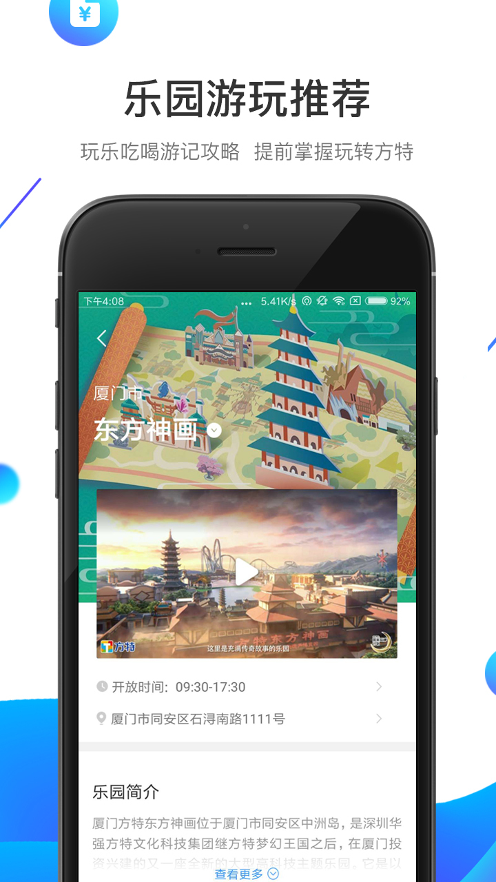 方特旅游app下载安装官网手机版