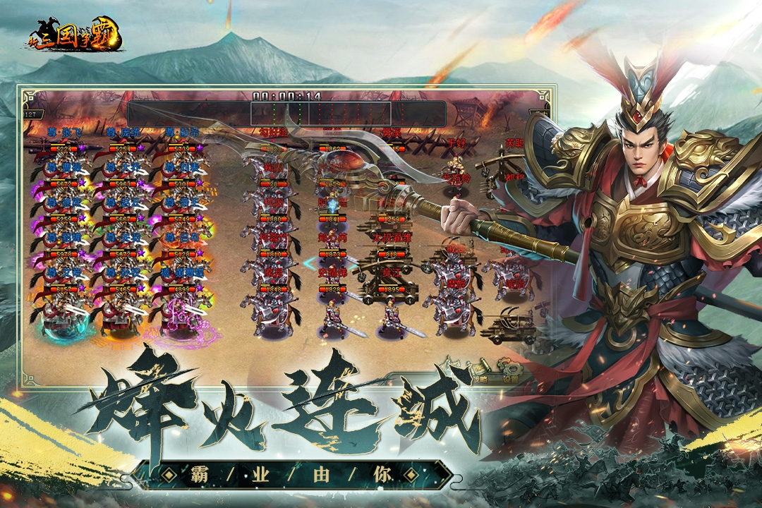 新三国争霸官网版下载安装