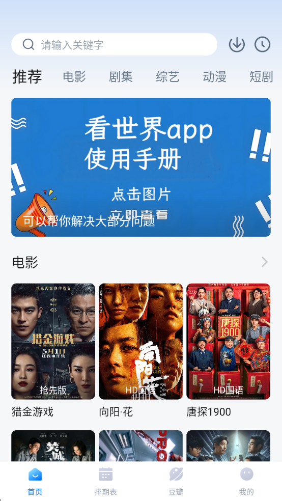 看世界app免费追剧最新版本