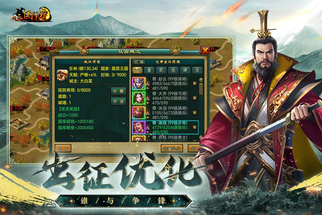 新三国争霸官网版下载安装