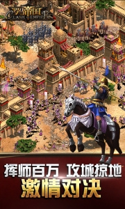 罗马帝国手游正版下载