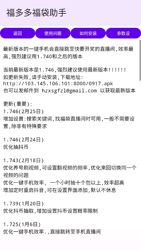 福多多福袋助手下载