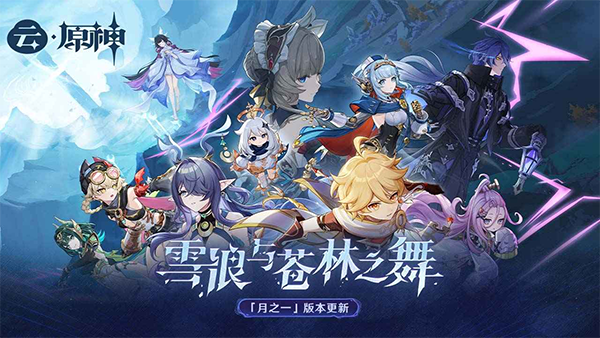 原神极速版云游戏