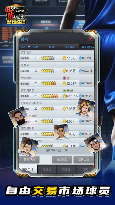 篮球经理2025最新版本