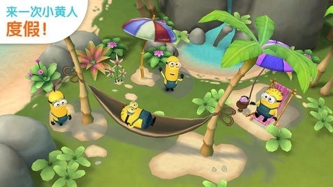 小黄人大眼萌手游正版