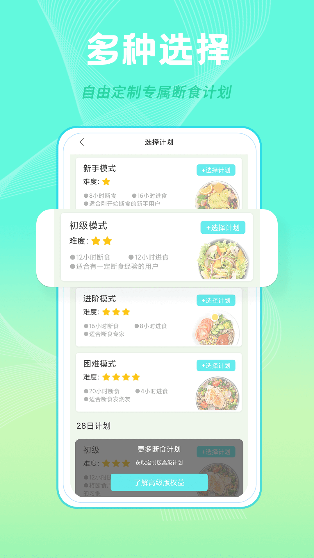 一瓜轻断食app