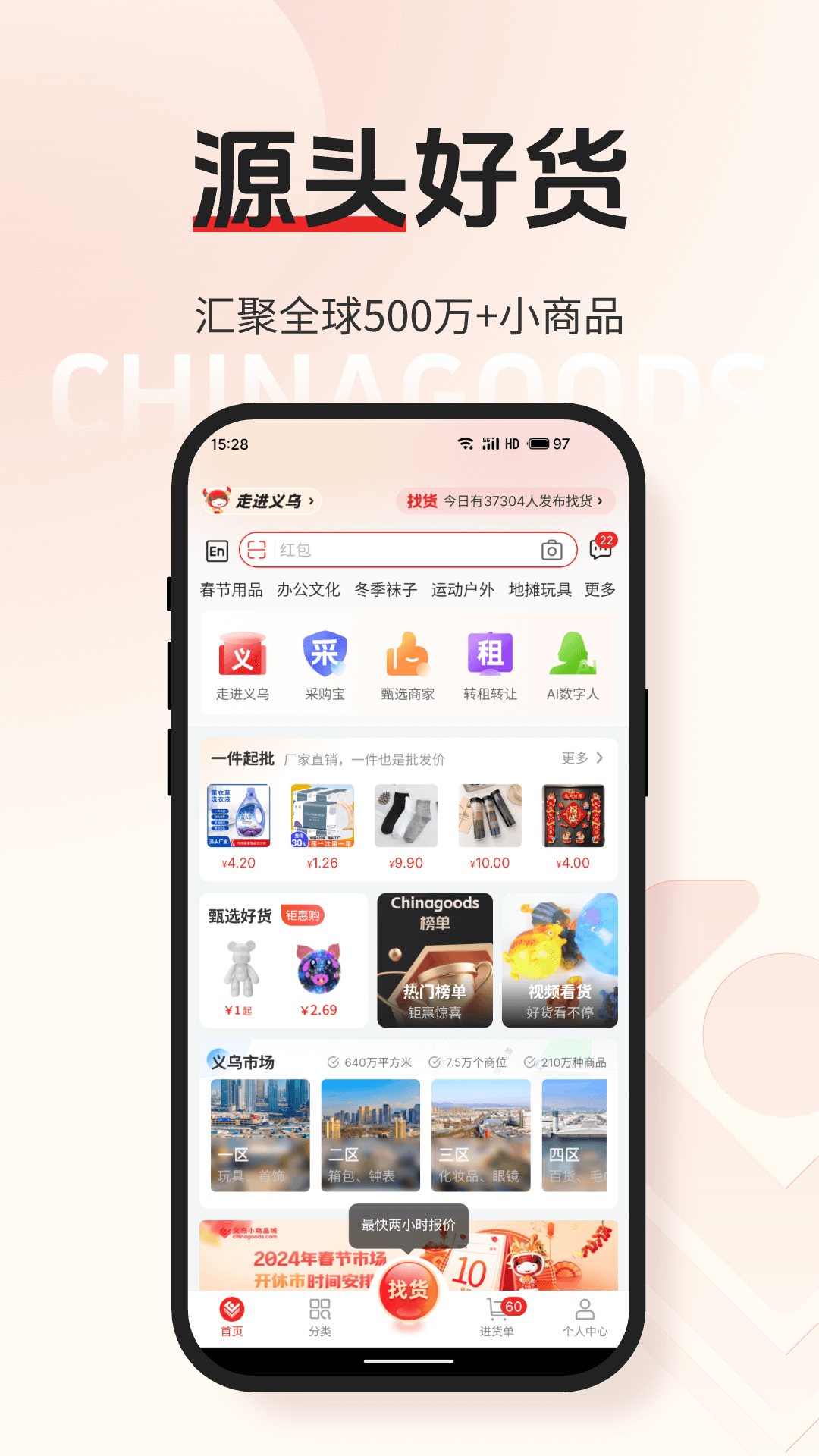 小商品城app下载安装最新版