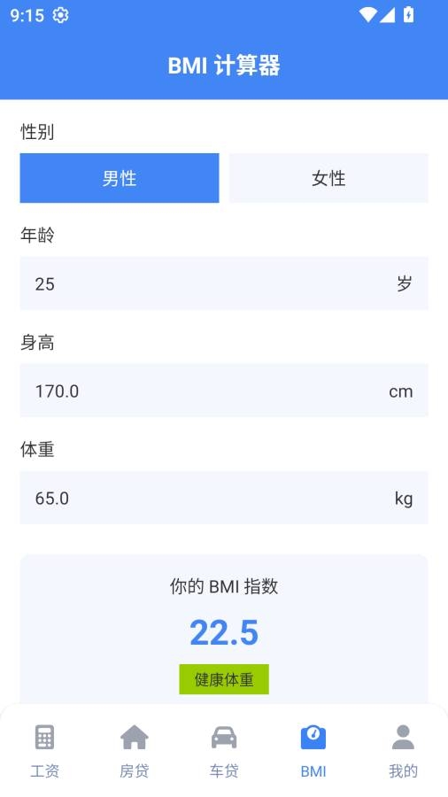 实时工资计算器app