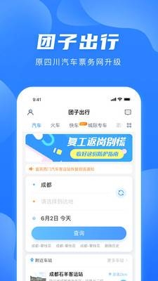 团子出行app官网下载