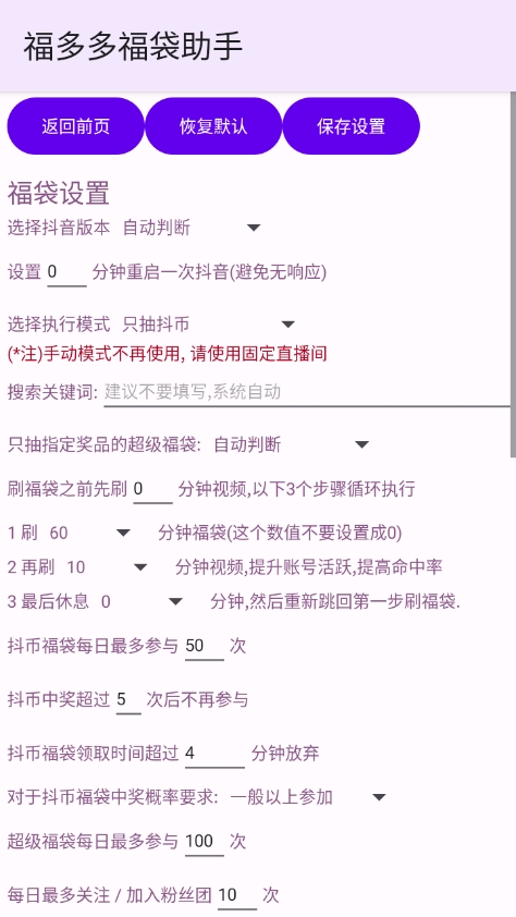 福多多福袋助手下载