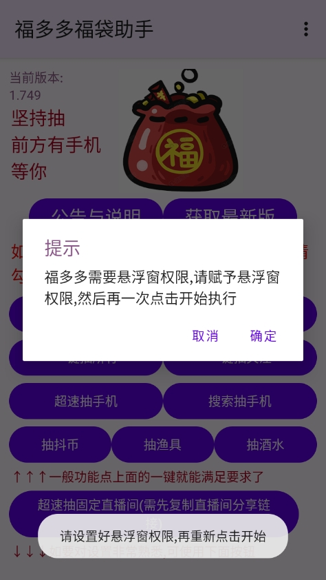 福多多福袋助手下载