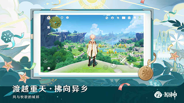 原神极速版云游戏