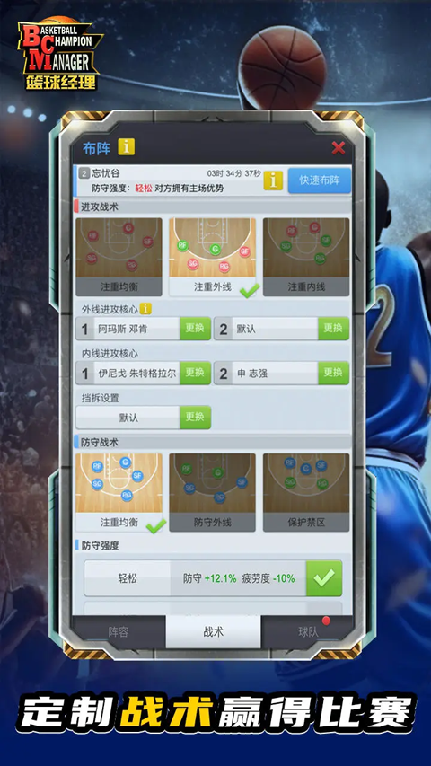 篮球经理2025最新版本