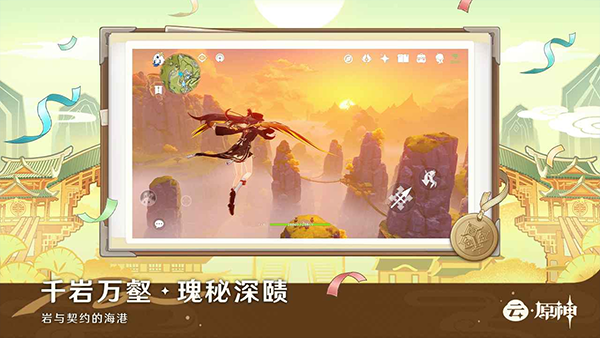 原神极速版云游戏