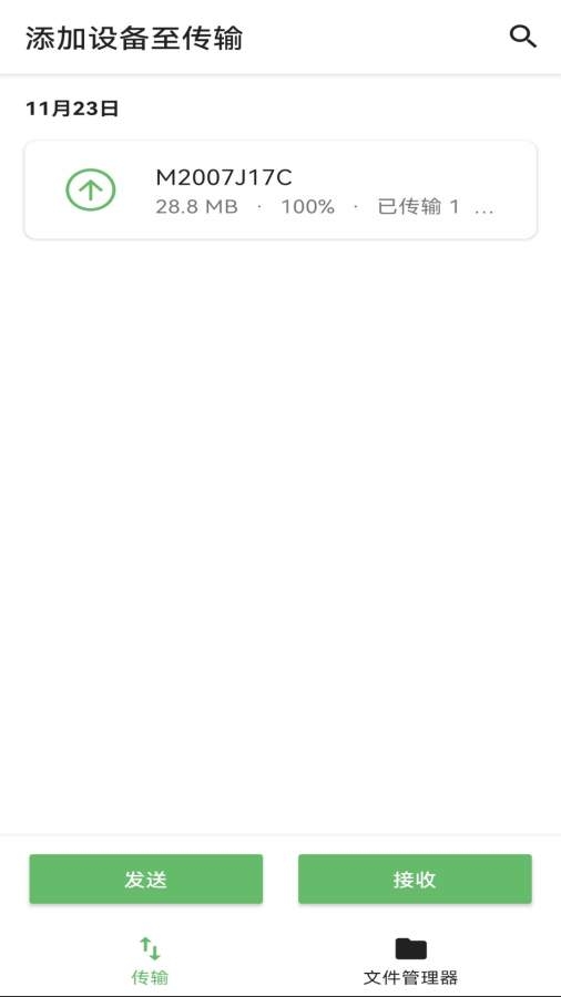 文件互传软件下载免费