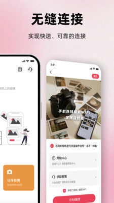 相机连接For下载