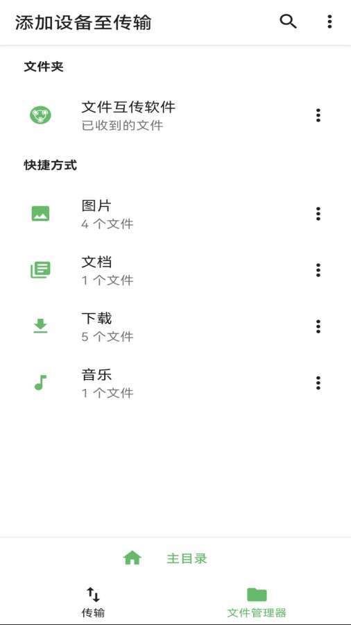 文件互传软件下载免费