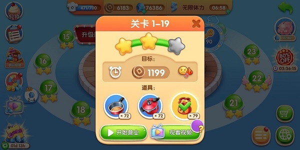 风味美食街下载