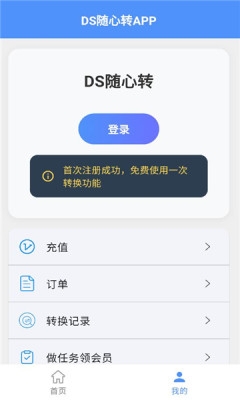 ds随心转下载