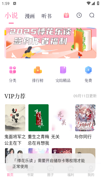 悸花乐读官方版下载