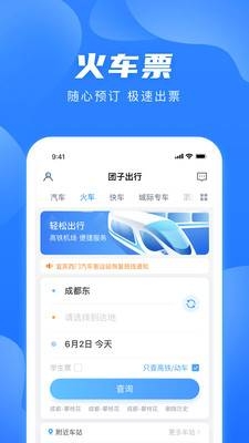 团子出行app官网下载