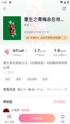 悸花乐读官方版下载