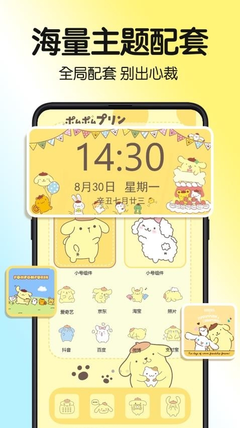 一键主题app下载