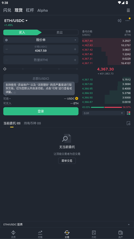 eth交易所app下载