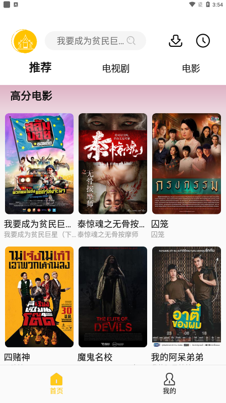 oned泰剧app安卓版