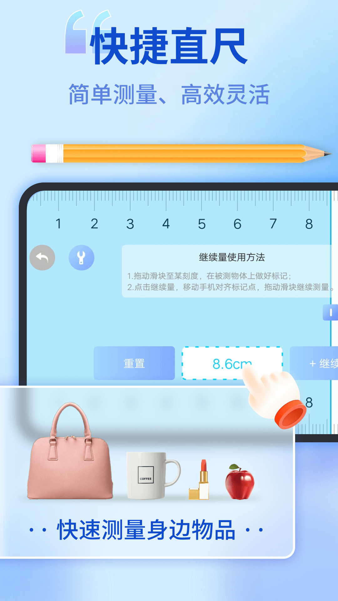 测距测量仪Ruler下载