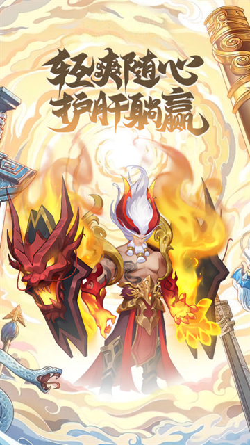 神魔传手游官方版正版下载