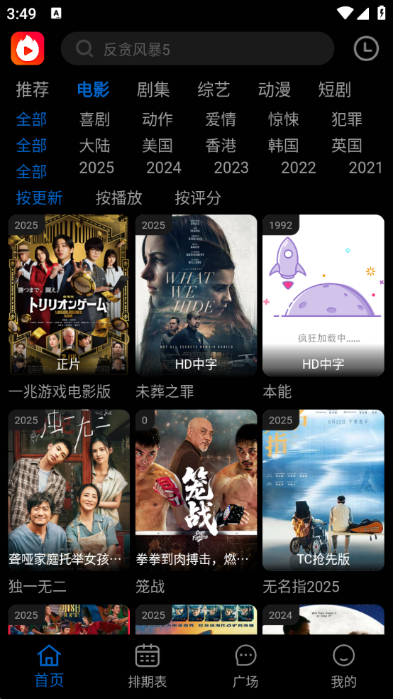 火猫影视2025最新版下载