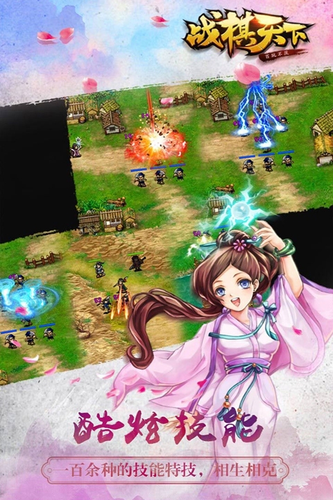 战棋天下官网版下载安装手机版