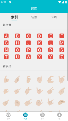 手语词库下载安装手机版
