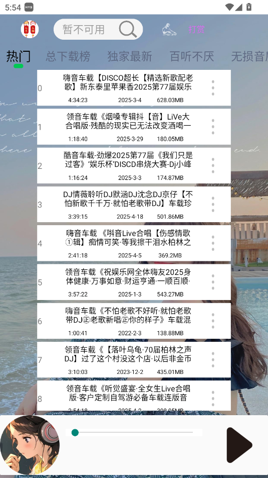 dj乐听app官方版下载