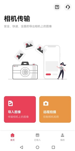 相机连接For下载