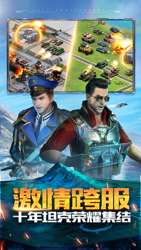 坦克前线官方版下载