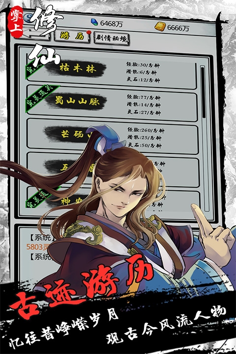 掌上修仙官网版正式版下载